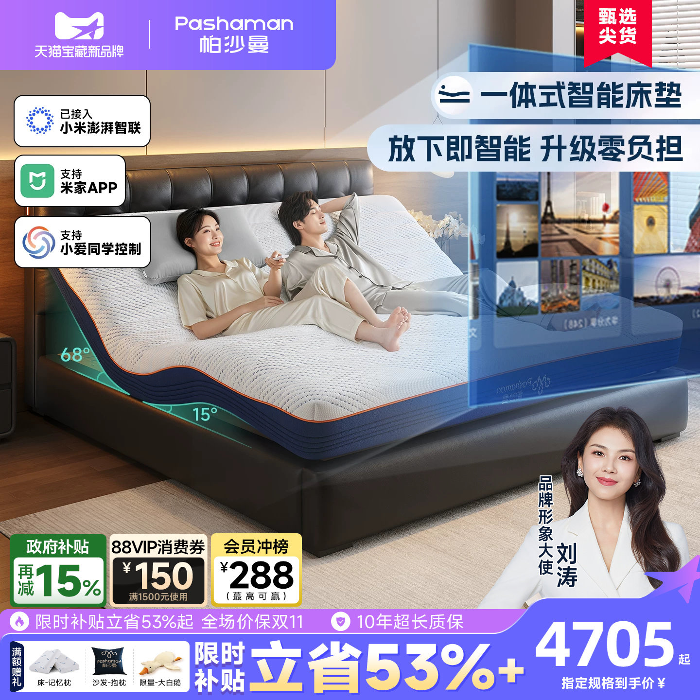 帕沙曼电动智能床垫带按摩可升降图片