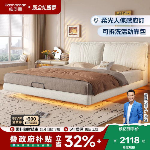 帕沙曼奶油风悬浮布艺床