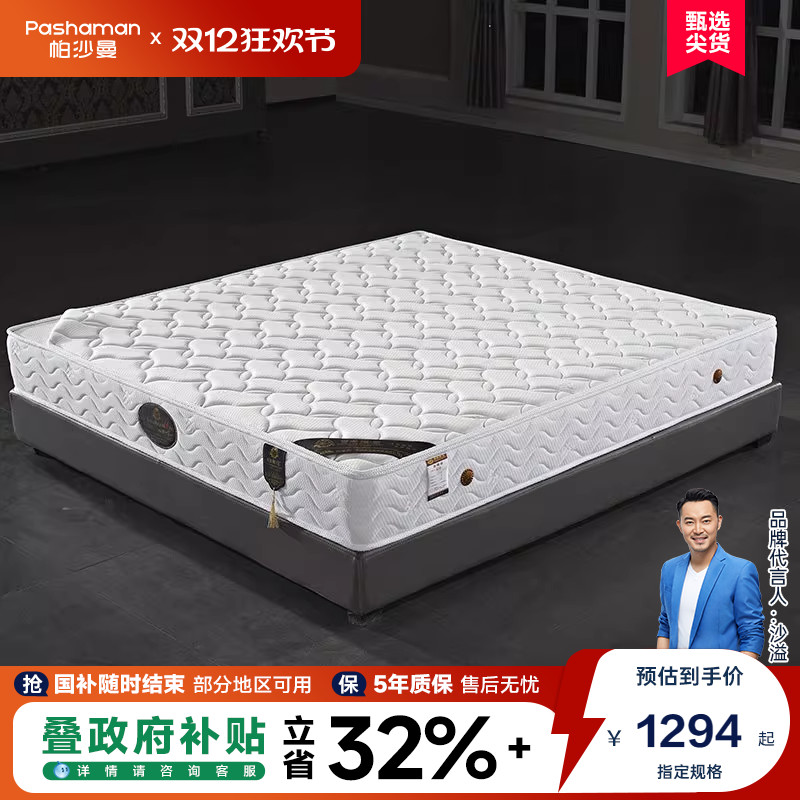 帕沙曼进口针织面料弹簧软硬床垫