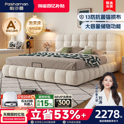 帕沙曼奶油风布艺双人床