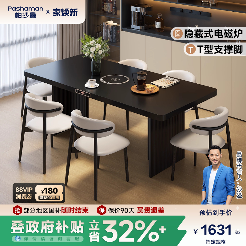 帕沙曼岩板餐桌电磁炉