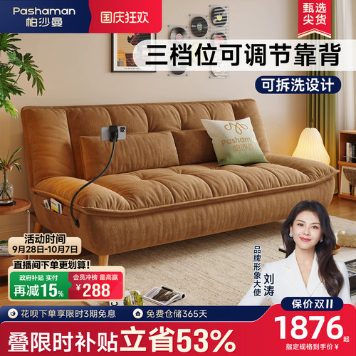 帕沙曼折叠两用沙发床可拆洗