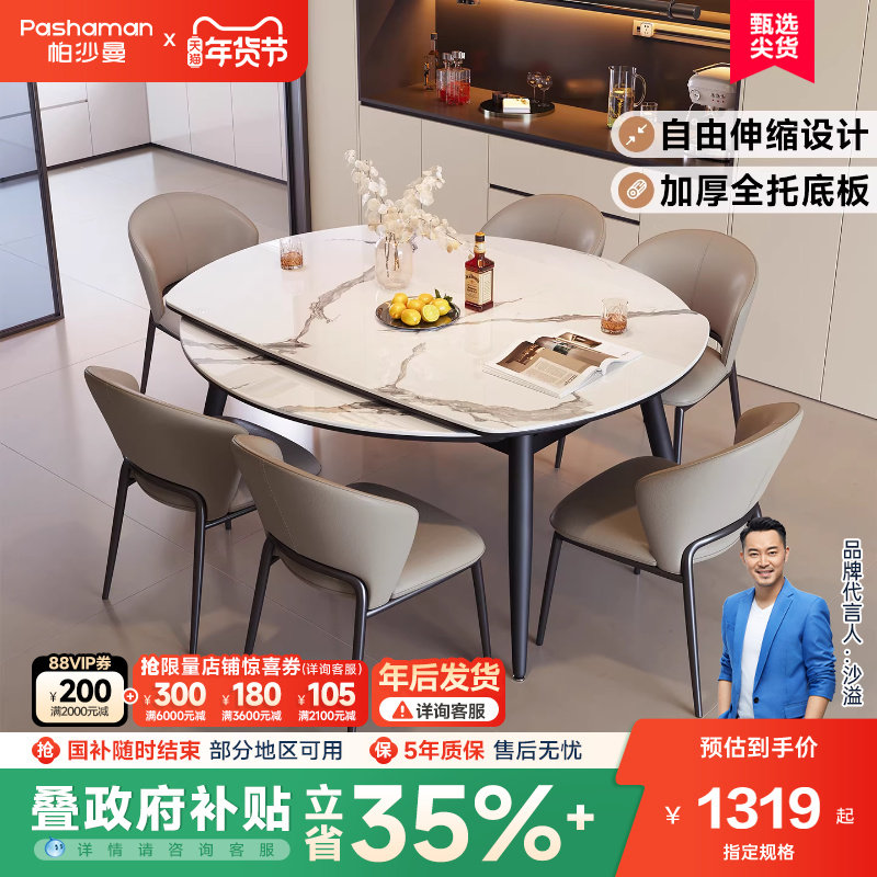 帕沙曼亮光岩板餐桌椅组合家用可伸缩圆餐桌饭桌现代简约一桌六椅,住宅家具,岩板餐桌,淘宝优惠券,粉丝福利购,淘宝优惠卷