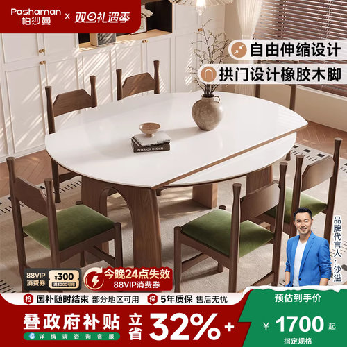 帕沙曼岩板全托底板餐桌