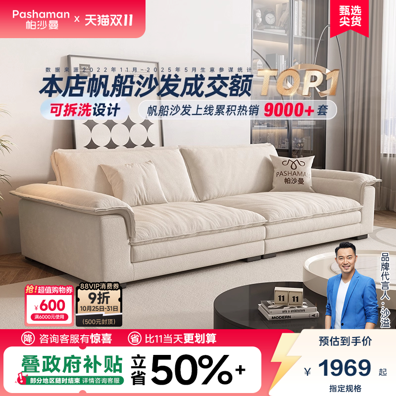 帕沙曼布艺沙发小户型帆船宽坐深