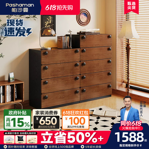 帕沙曼落地柜斗柜实木多层板