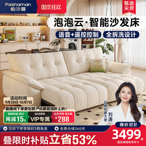 帕沙曼布艺全拆洗花苞电动沙发床