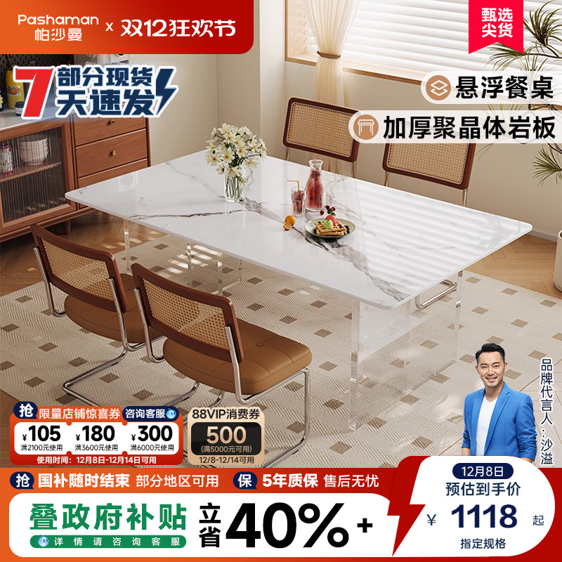 亚克力悬浮台帕沙曼岩板