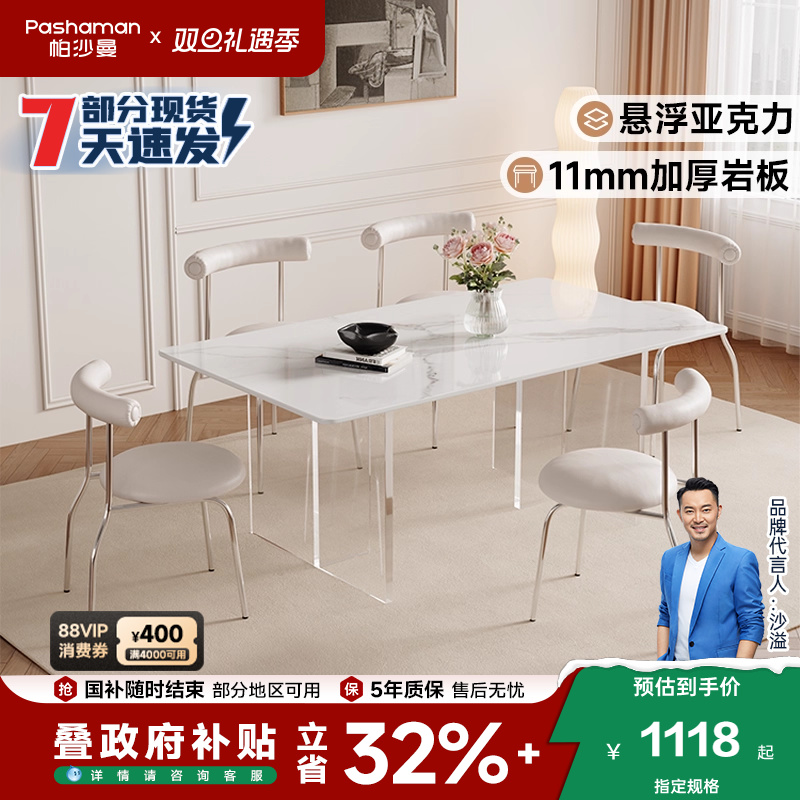 帕沙曼岩板长桌奶油风