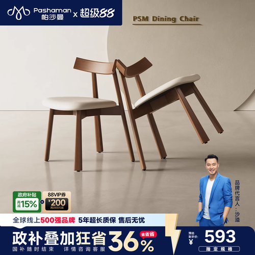 帕沙曼实木餐椅橡木软包家用靠背书桌椅现代简约餐桌椅子梳妆椅