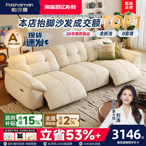 帕沙曼可拆洗零靠墙电动沙发