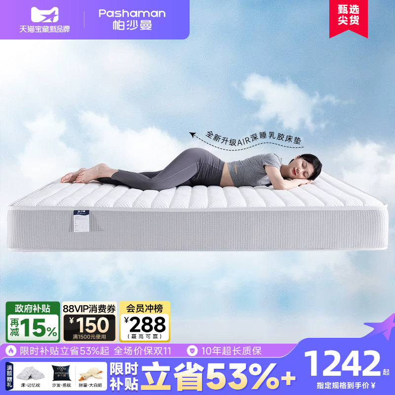 帕沙曼双面可用独立弹簧乳胶床垫										