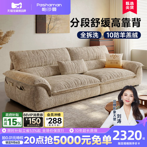 帕沙曼可拆洗高靠背帆船沙发