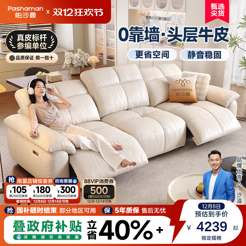 帕沙曼多功能真皮电动沙发