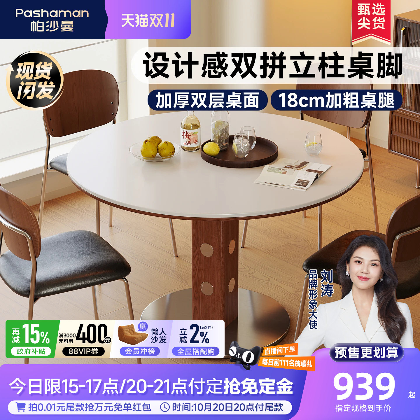 帕沙曼中古风岩板餐桌圆形小户型