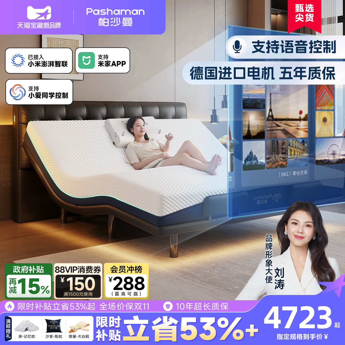 帕沙曼智能床电动升降悬浮床带灯图片