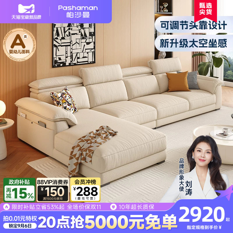 帕沙曼贵妃沙发布艺现代简约大小户型客厅可调节转角棉麻沙发组合