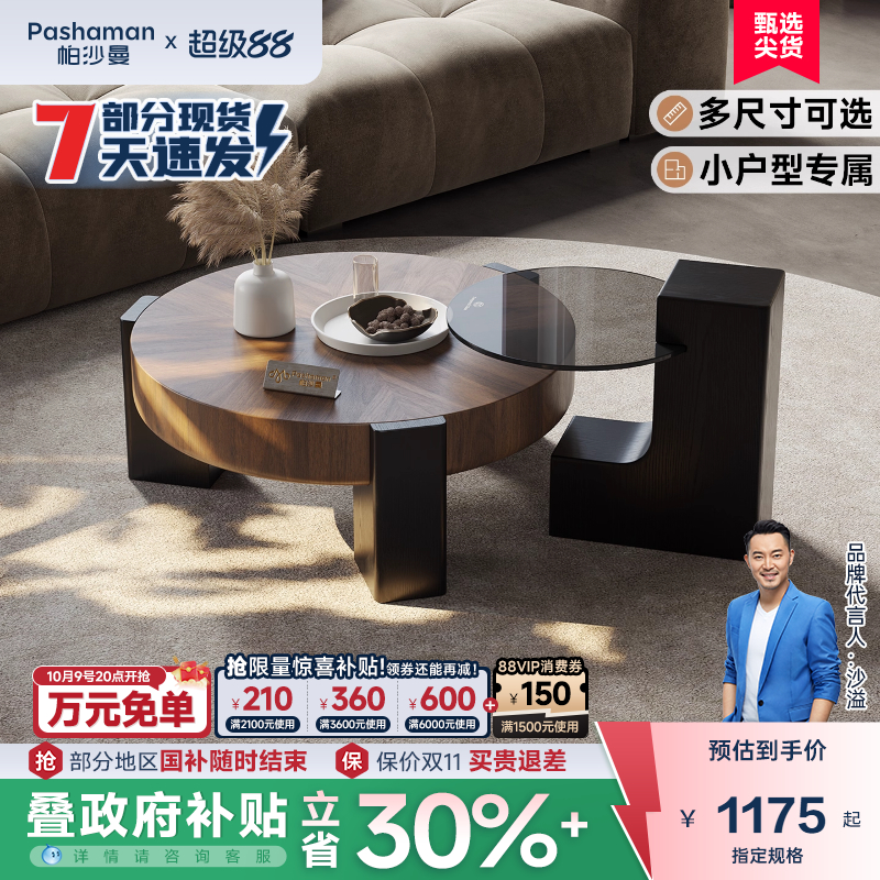 帕沙曼圆形实木茶几组合中古风小户型家用钢化玻璃茶几边几小茶台
