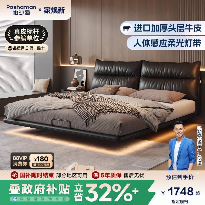 帕沙曼猫耳朵悬浮真皮床双人主卧