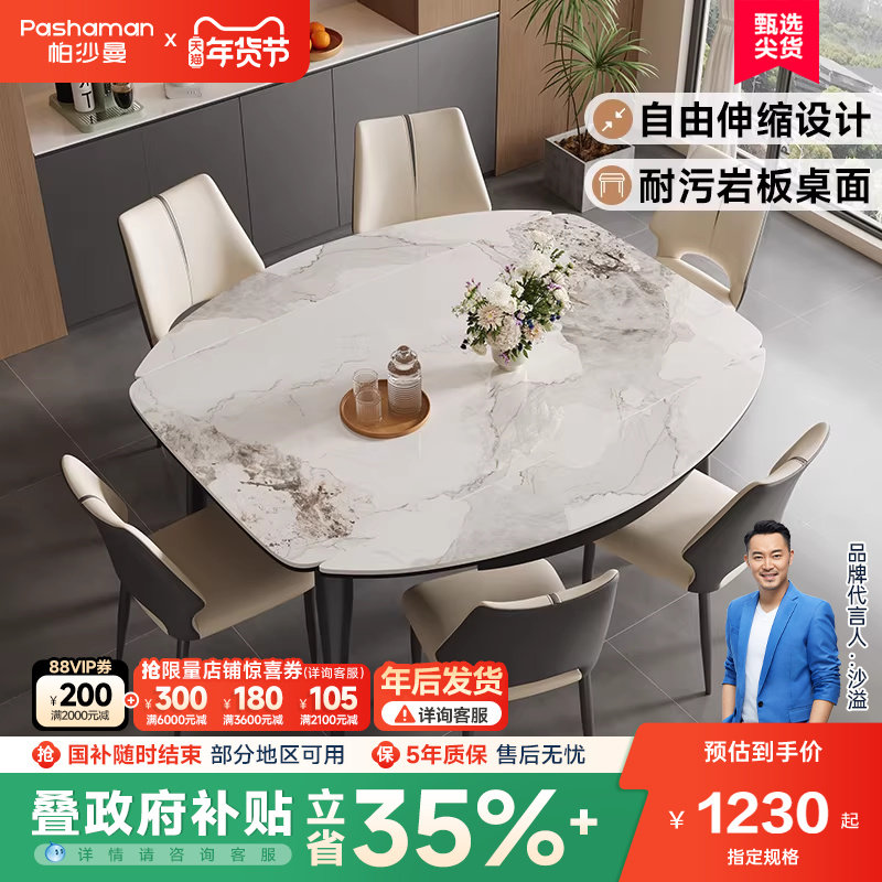 帕沙曼全托伸缩岩板餐桌椅2026新款现代简约小户型家用可变圆桌子,住宅家具,岩板餐桌,淘宝优惠券,粉丝福利购,淘宝优惠卷