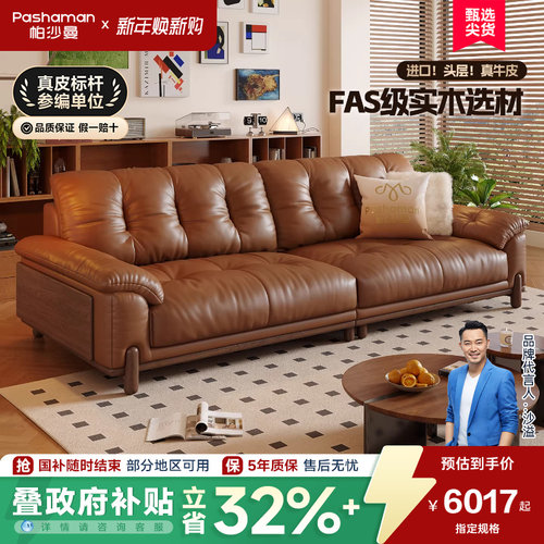 帕沙曼实木真皮沙发头层牛皮中古