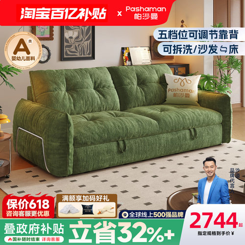 帕沙曼可拆洗沙发床折叠两用布艺小户型书房中古云朵沙发双人绿色 - 封面