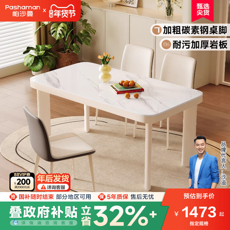 帕沙曼岩板餐桌椅组合现代简约小户型家用奶油风白色饭桌2026新款,住宅家具,岩板餐桌,淘宝优惠券,粉丝福利购,淘宝优惠卷