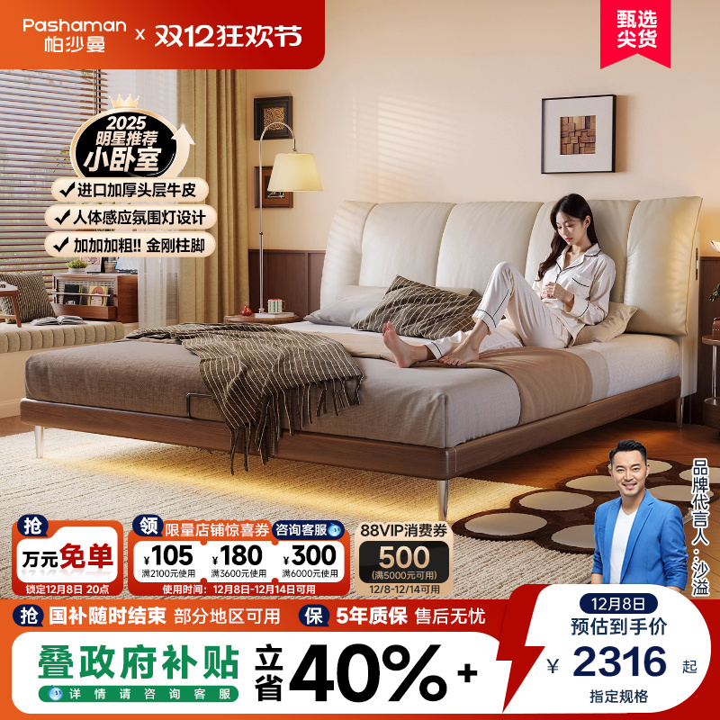 帕沙曼实木真皮床中古风软包双人