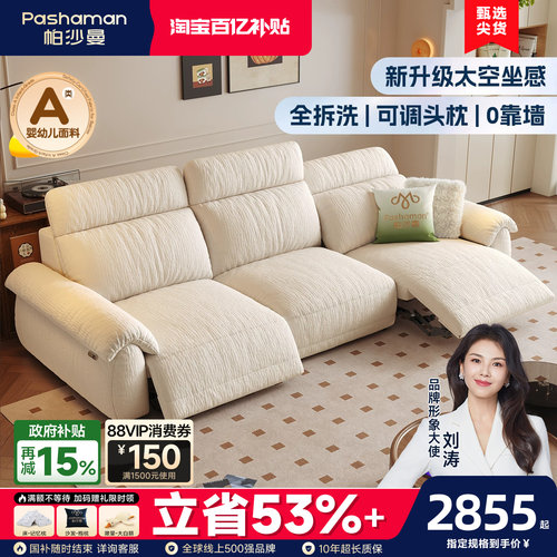 帕沙曼布艺可拆洗电动沙发