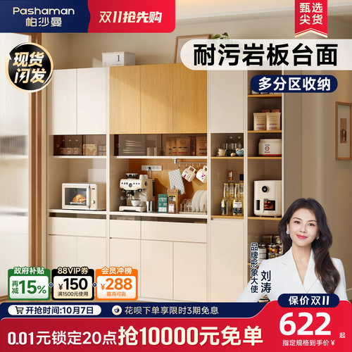 帕沙曼岩板餐边柜奶油风置物柜