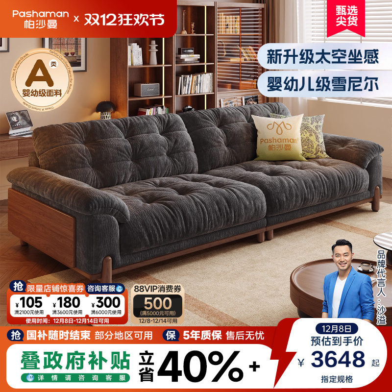 帕沙曼复古风实木沙发雪尼尔