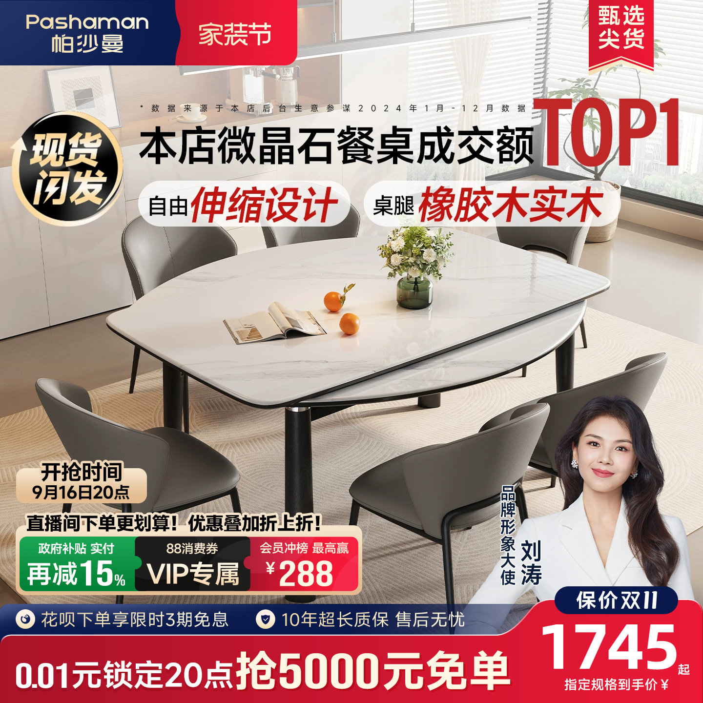 帕沙曼微晶石餐桌可伸缩全托板图片