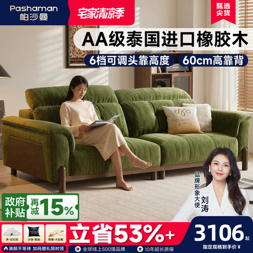 帕沙曼中古风实木布艺沙发小户型