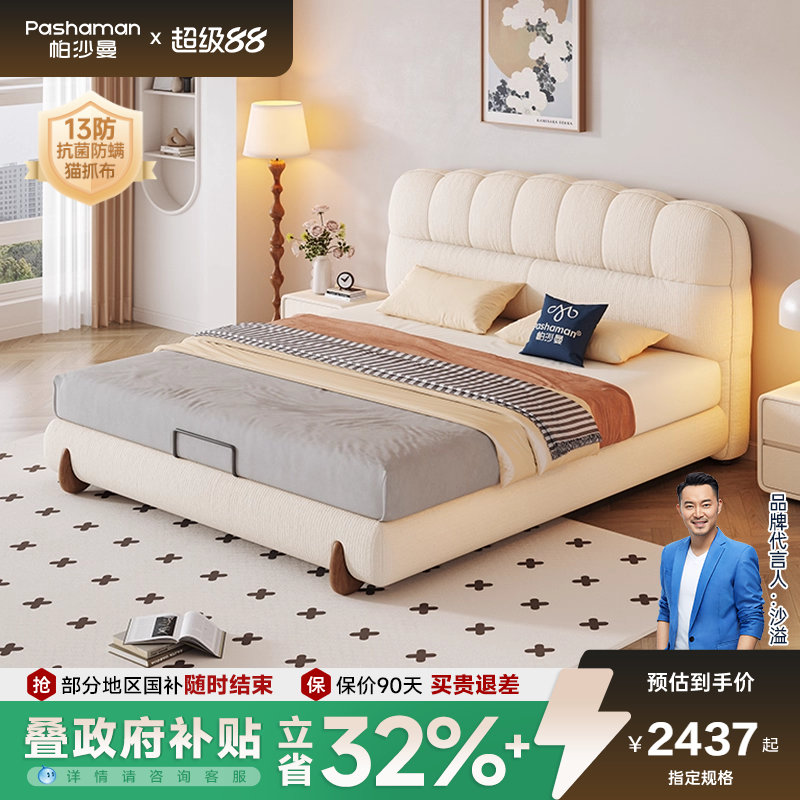 帕沙曼猫抓布奶油风双人大床