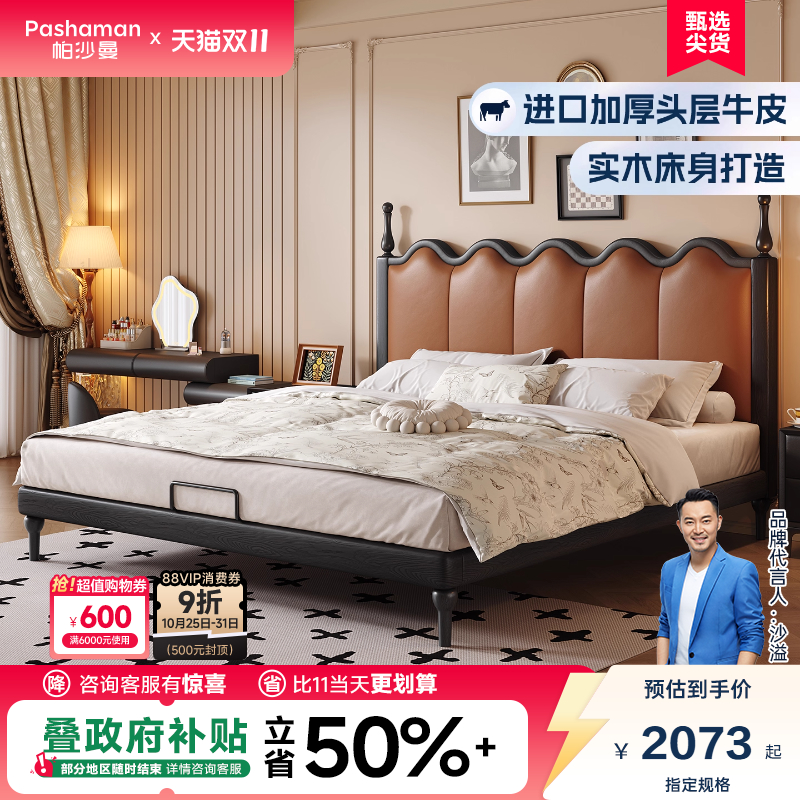 帕沙曼实木真皮床法式复古主卧床