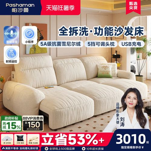 帕沙曼全拆洗布艺电动沙发床