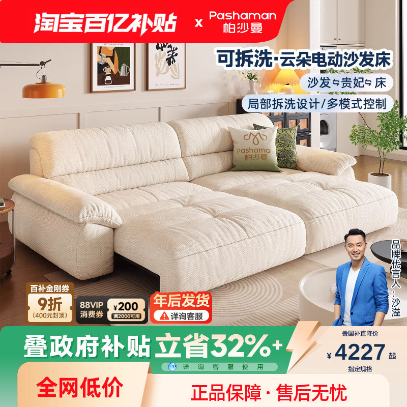 帕沙曼布艺可拆洗云朵电动沙发复古奶油客厅智能伸缩煦巢直排沙发,住宅家具,功能沙发,淘宝优惠券,粉丝福利购,淘宝优惠卷