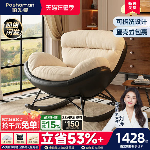帕沙曼可拆洗设计师新款摇椅