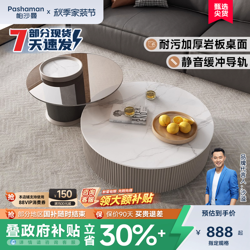 帕沙曼茶几大小圆岩板轻奢高级感