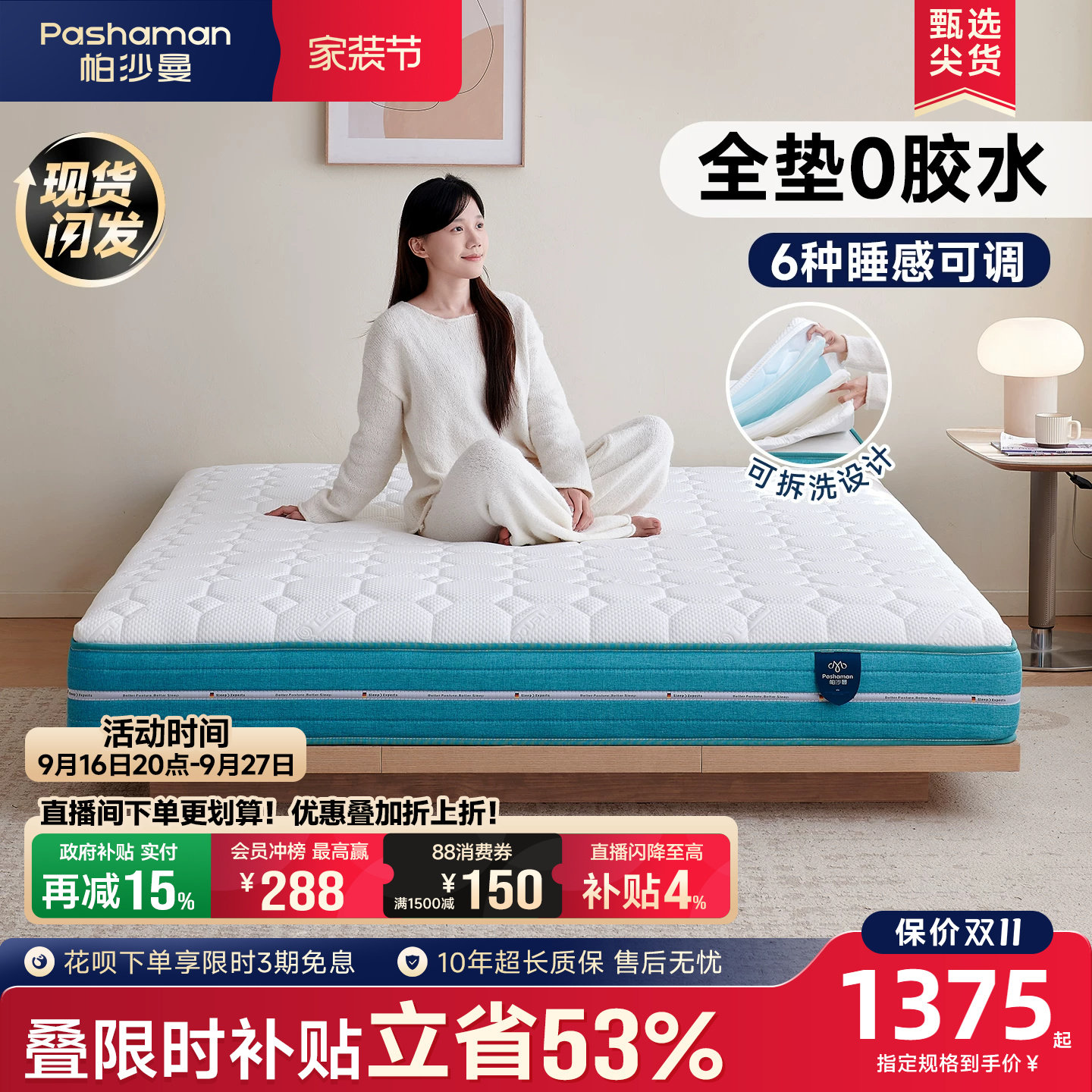 帕沙曼可调节软硬床垫可拆洗护脊图片