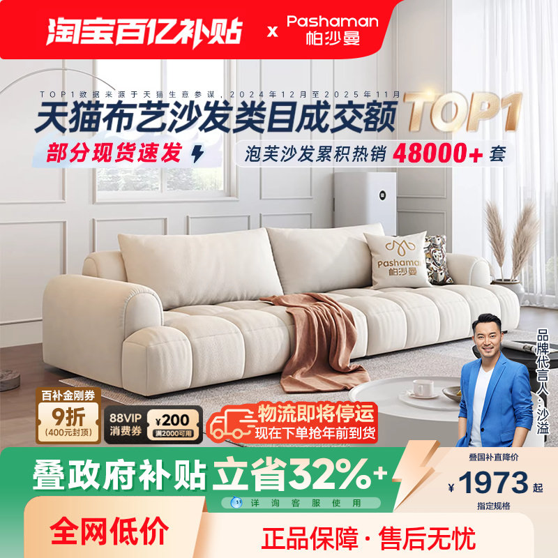 政府补贴帕沙曼泡芙棉花糖布艺沙发猫抓布奶油风客厅简约云朵沙发,住宅家具,布艺沙发,淘宝优惠券,粉丝福利购,淘宝优惠卷