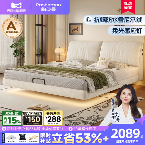 帕沙曼 大象耳朵悬浮床复古风主卧雪尼尔布艺床羽绒软包双人床 - 封面