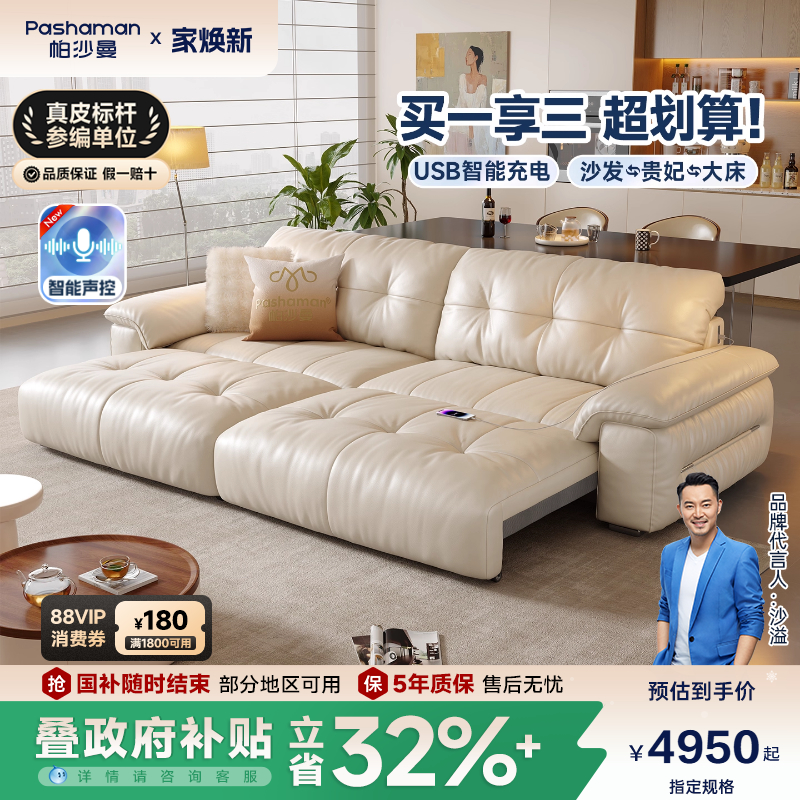 帕沙曼现代简约真皮电动沙发床