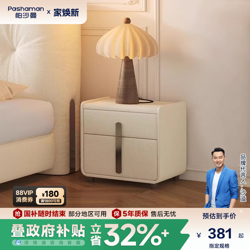 帕沙曼收纳北欧床头柜