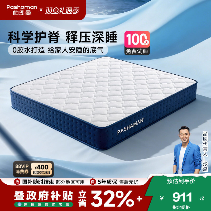 帕沙曼0胶水厚床垫夫妻互不打扰