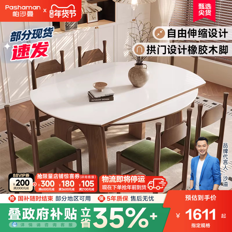 帕沙曼全托底板岩板餐桌家用小户型可伸缩胡桃木色实木脚可变圆桌,住宅家具,实木餐桌,淘宝优惠券,粉丝福利购,淘宝优惠卷