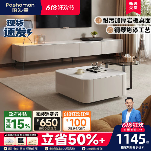 帕沙曼岩板茶几电视柜组合现代简约客厅家用小户型轻奢极简落地柜