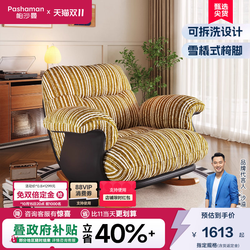 帕沙曼可拆洗复古风摇摇椅