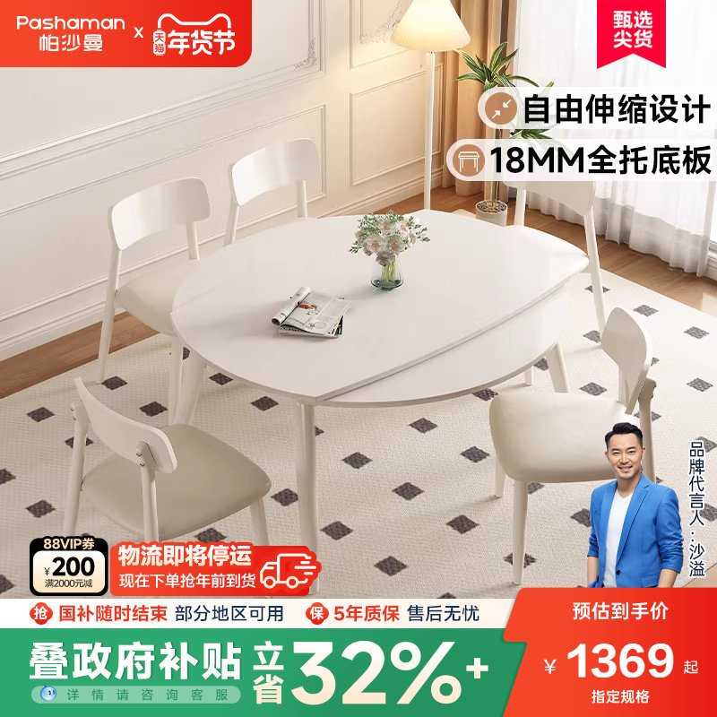 帕沙曼全托岩板伸缩餐桌现代简约家用法式奶油风折叠方圆两用饭桌,住宅家具,岩板餐桌,淘宝优惠券,粉丝福利购,淘宝优惠卷