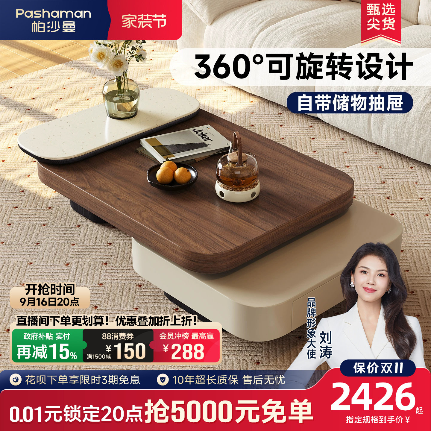 帕沙曼现代简约可伸缩储物茶几图片